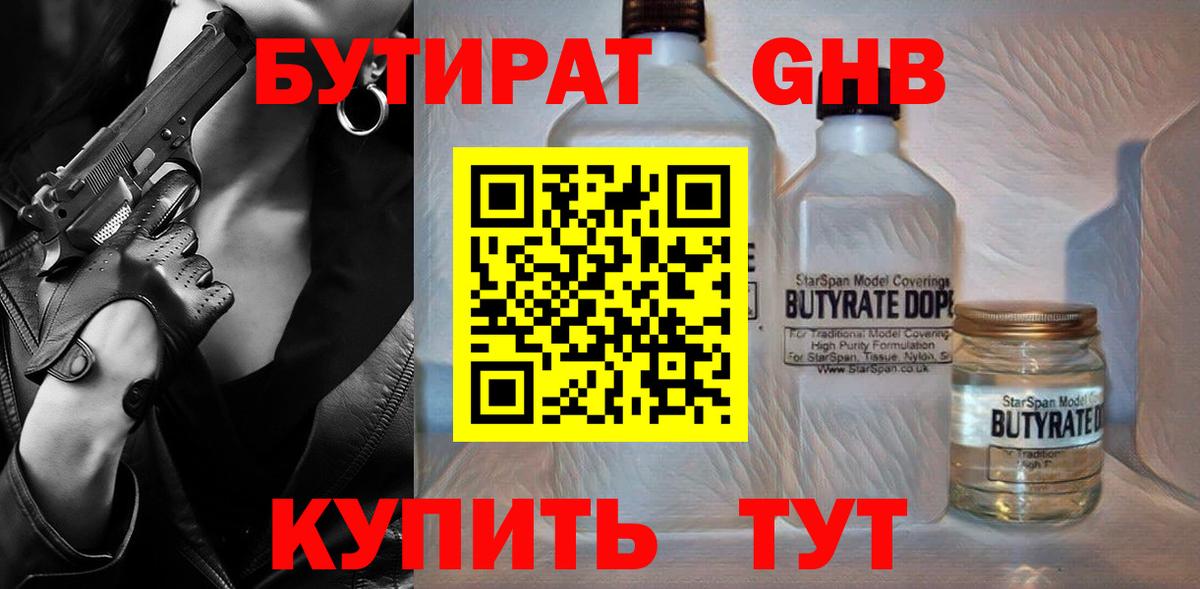 Дербент  БУТИРАТ 99%  Вход с VPN 