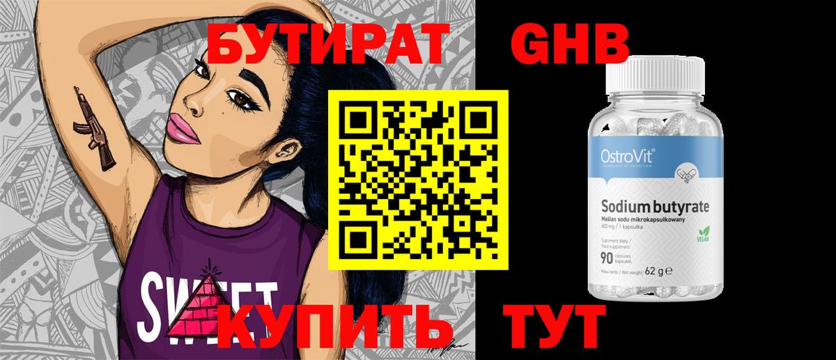 БУТИРАТ GHB Дербент