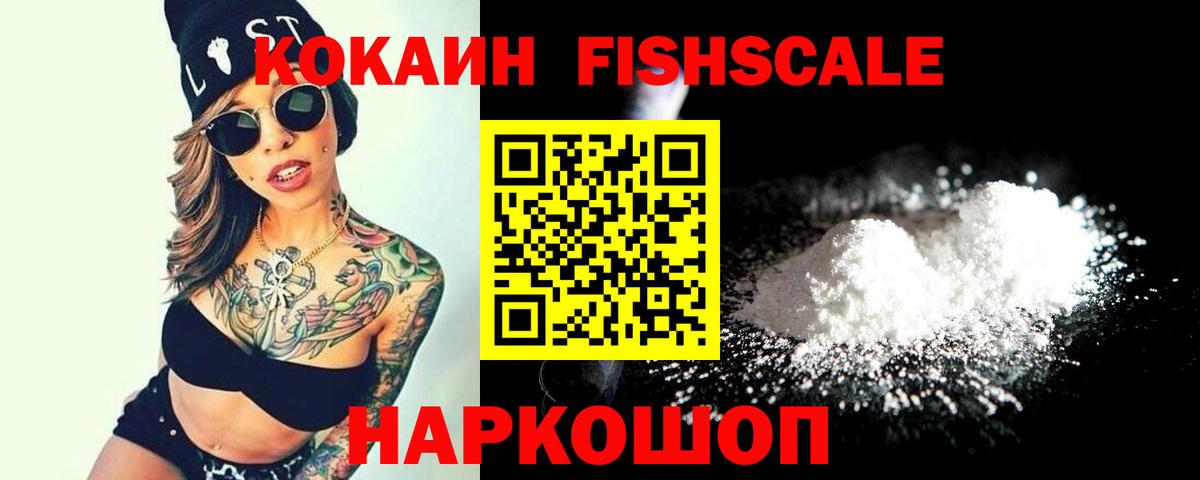 COCAIN Fish Scale Дербент