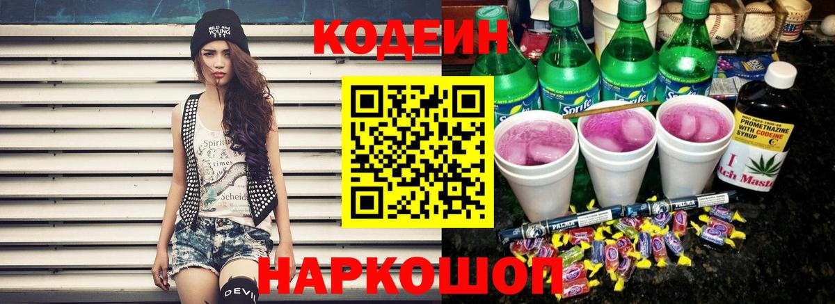 Кодеин напиток Lean (лин)  Дербент 