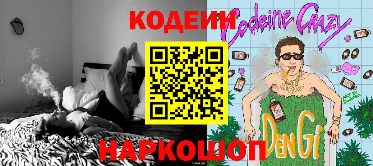 Дербент  Кодеиновый сироп Lean Purple Drank  Вход с VPN 