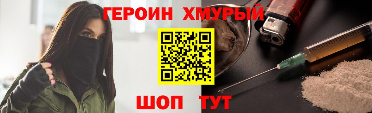 Героин хмурый Дербент