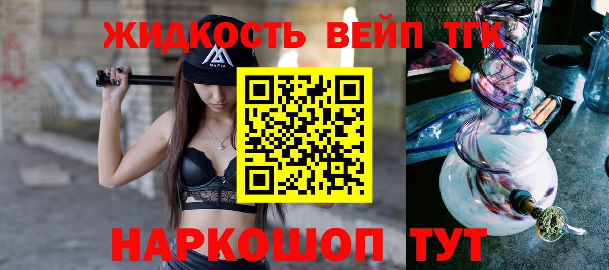 ТГК жижа Дербент