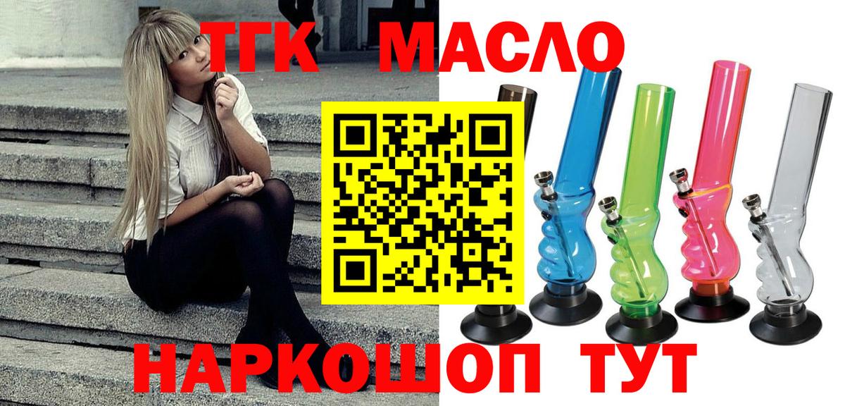Дистиллят ТГК THC oil  Вход с VPN  Дербент  ТГК Wax 
