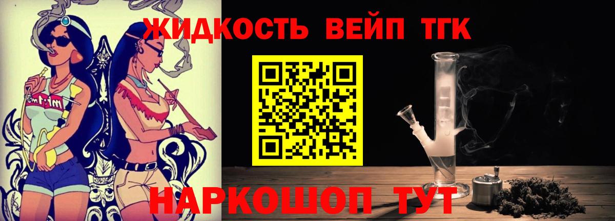 ТГК жижа Дербент